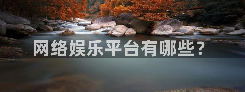 辉达平台平台官网版下载