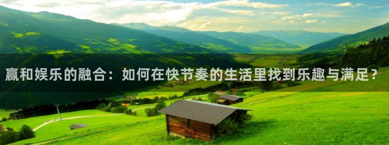 辉达平台,apk.：赢和娱乐的融合：如何在快节奏的生活里找到乐趣与满足？