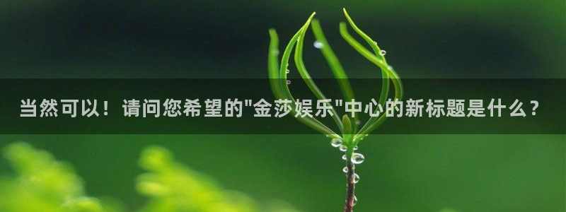 辉达平台官网入口：当然可以！请问您希望的\